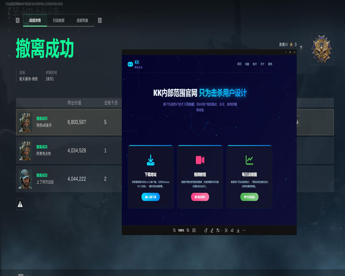 三角洲辅助国际服透视自瞄效果
